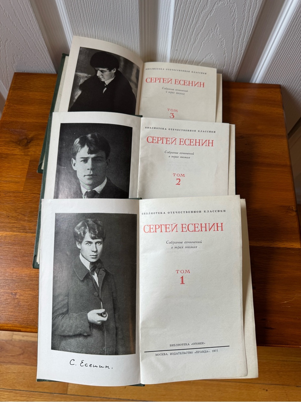 Sergey Yesenin – Collected Works (3-Volume Set) – 1977 Edition, Russian Text